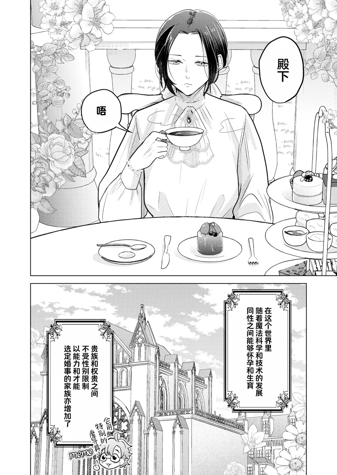 [Gyu Donko] Taisetsu ni Kawaigatte ita Toshishita Konyakusha no Ouji-sama ni Mucha Mucha Wakiraserarete Shimaimashita | 我深愛的年下未婚夫王子讓我狠狠地明白了 Fhentai - Page 3