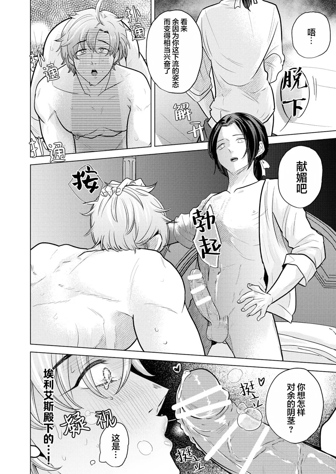 [Gyu Donko] Taisetsu ni Kawaigatte ita Toshishita Konyakusha no Ouji-sama ni Mucha Mucha Wakiraserarete Shimaimashita | 我深愛的年下未婚夫王子讓我狠狠地明白了 Fhentai - Page 31