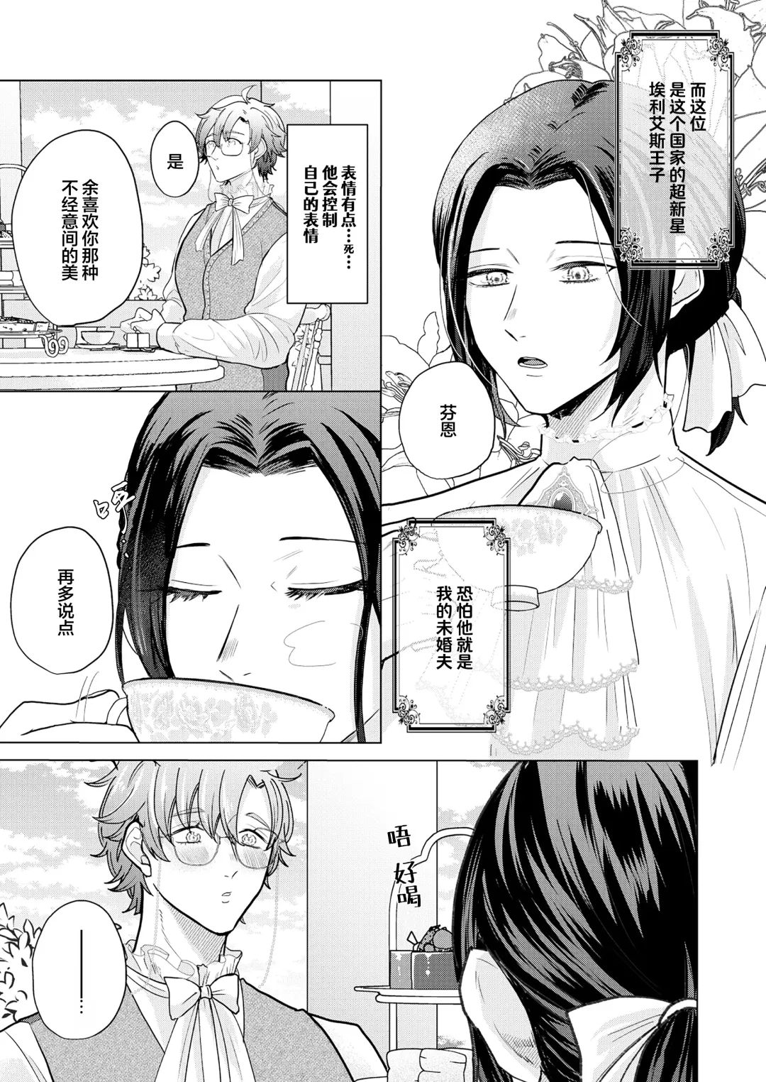 [Gyu Donko] Taisetsu ni Kawaigatte ita Toshishita Konyakusha no Ouji-sama ni Mucha Mucha Wakiraserarete Shimaimashita | 我深愛的年下未婚夫王子讓我狠狠地明白了 Fhentai - Page 4