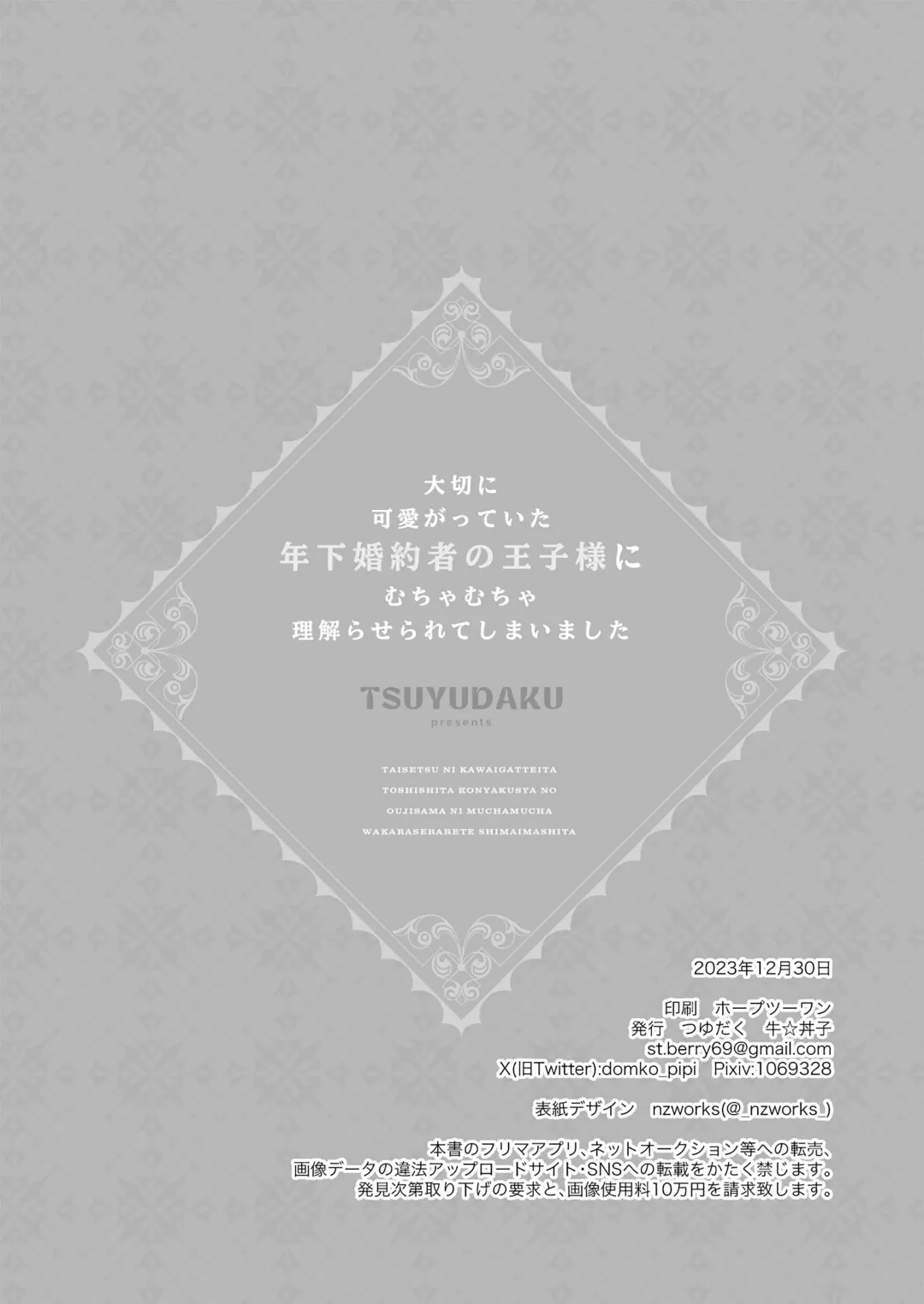 [Gyu Donko] Taisetsu ni Kawaigatte ita Toshishita Konyakusha no Ouji-sama ni Mucha Mucha Wakiraserarete Shimaimashita | 我深愛的年下未婚夫王子讓我狠狠地明白了 Fhentai - Page 49