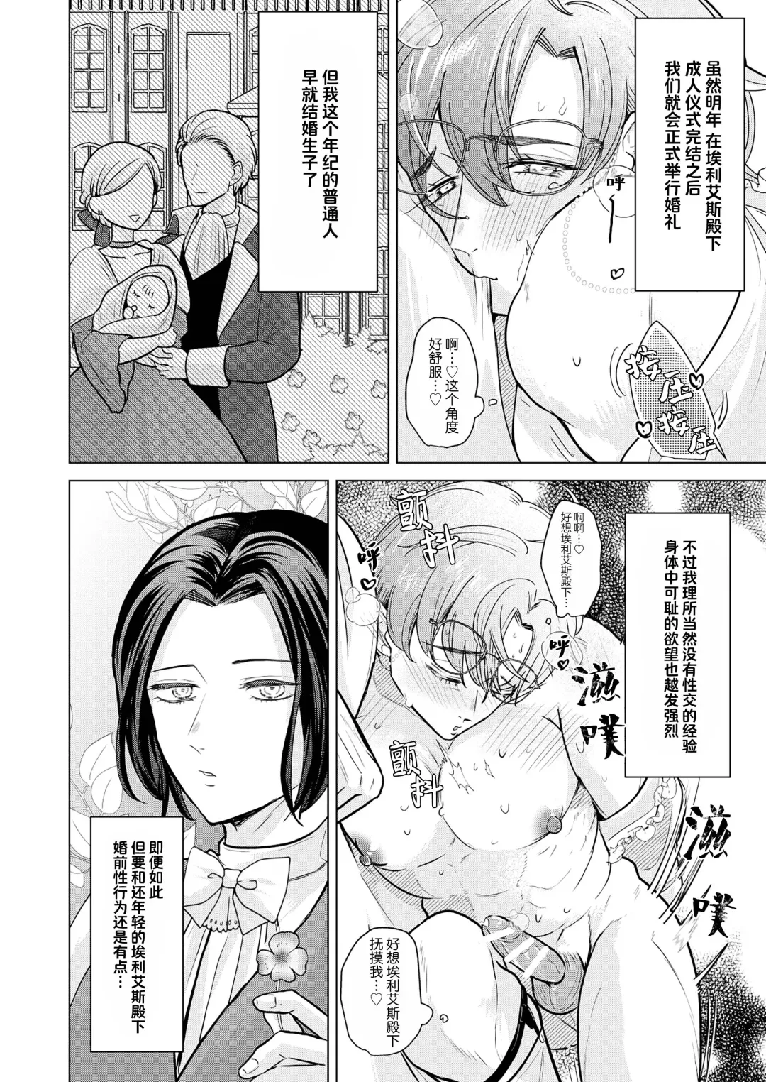 [Gyu Donko] Taisetsu ni Kawaigatte ita Toshishita Konyakusha no Ouji-sama ni Mucha Mucha Wakiraserarete Shimaimashita | 我深愛的年下未婚夫王子讓我狠狠地明白了 Fhentai - Page 9