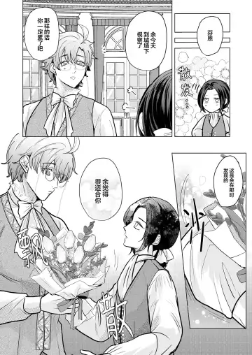 [Gyu Donko] Taisetsu ni Kawaigatte ita Toshishita Konyakusha no Ouji-sama ni Mucha Mucha Wakiraserarete Shimaimashita | 我深愛的年下未婚夫王子讓我狠狠地明白了 Fhentai - Page 11