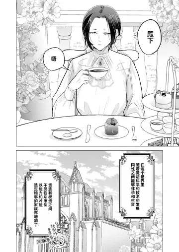 [Gyu Donko] Taisetsu ni Kawaigatte ita Toshishita Konyakusha no Ouji-sama ni Mucha Mucha Wakiraserarete Shimaimashita | 我深愛的年下未婚夫王子讓我狠狠地明白了 Fhentai - Page 3