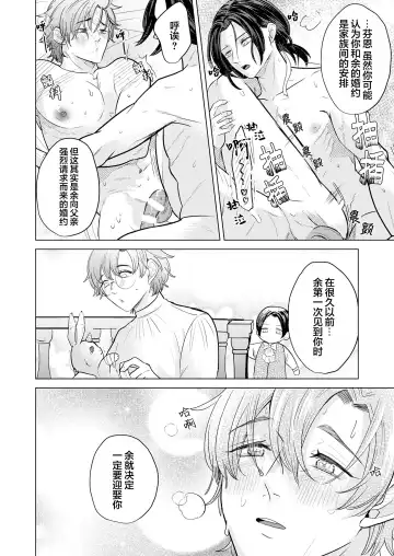 [Gyu Donko] Taisetsu ni Kawaigatte ita Toshishita Konyakusha no Ouji-sama ni Mucha Mucha Wakiraserarete Shimaimashita | 我深愛的年下未婚夫王子讓我狠狠地明白了 Fhentai - Page 45