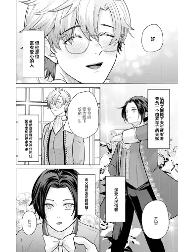 [Gyu Donko] Taisetsu ni Kawaigatte ita Toshishita Konyakusha no Ouji-sama ni Mucha Mucha Wakiraserarete Shimaimashita | 我深愛的年下未婚夫王子讓我狠狠地明白了 Fhentai - Page 5