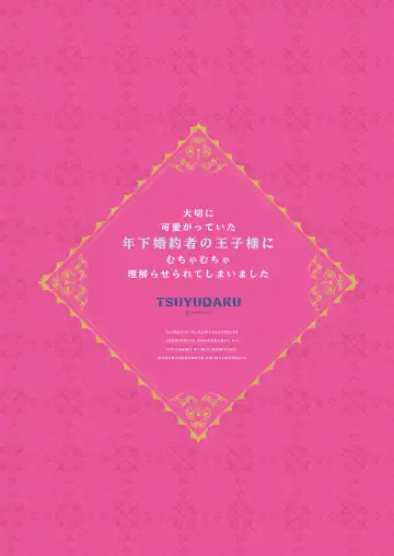 [Gyu Donko] Taisetsu ni Kawaigatte ita Toshishita Konyakusha no Ouji-sama ni Mucha Mucha Wakiraserarete Shimaimashita | 我深愛的年下未婚夫王子讓我狠狠地明白了 Fhentai - Page 50