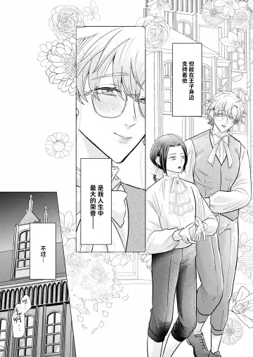 [Gyu Donko] Taisetsu ni Kawaigatte ita Toshishita Konyakusha no Ouji-sama ni Mucha Mucha Wakiraserarete Shimaimashita | 我深愛的年下未婚夫王子讓我狠狠地明白了 Fhentai - Page 6