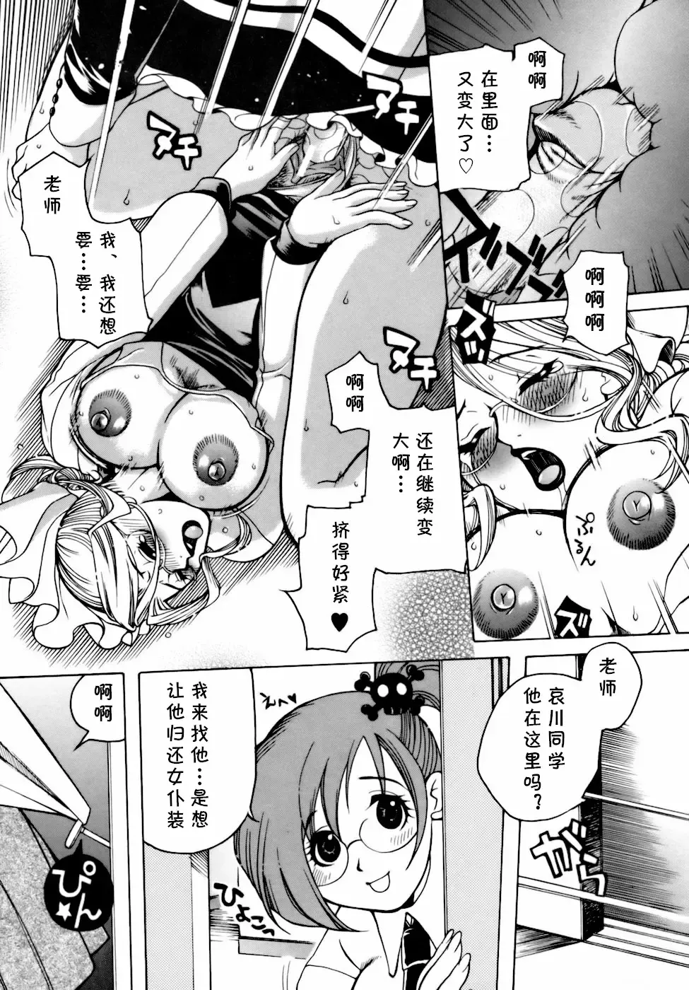 [Higashimidou Hisagi] Momozono Gakuen Sei Kagaku Jugyou Houkago Fuck Ch. 2 Fhentai - Page 15