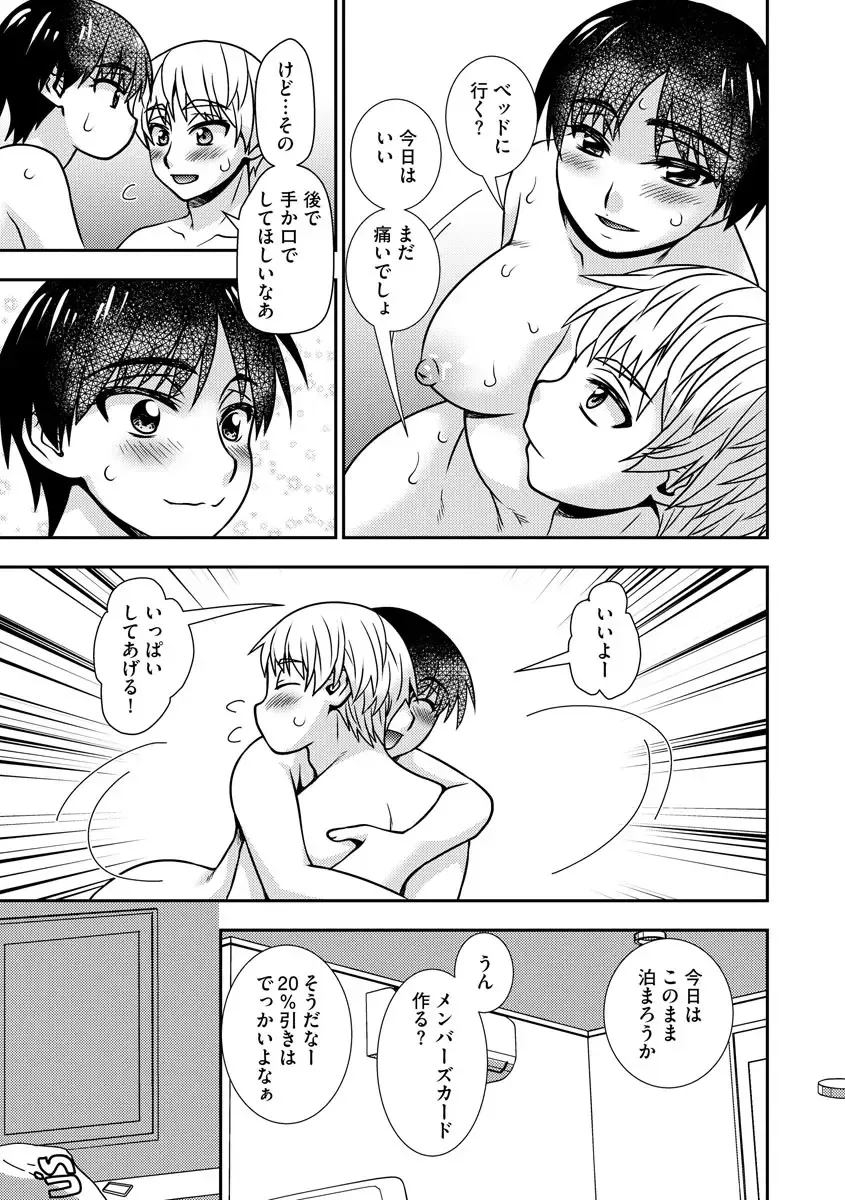 [Sou Akiko] Mesuahaha Kyou mo Musume no Kareshi ni Nakadashi Saretemasu Fhentai - Page 103