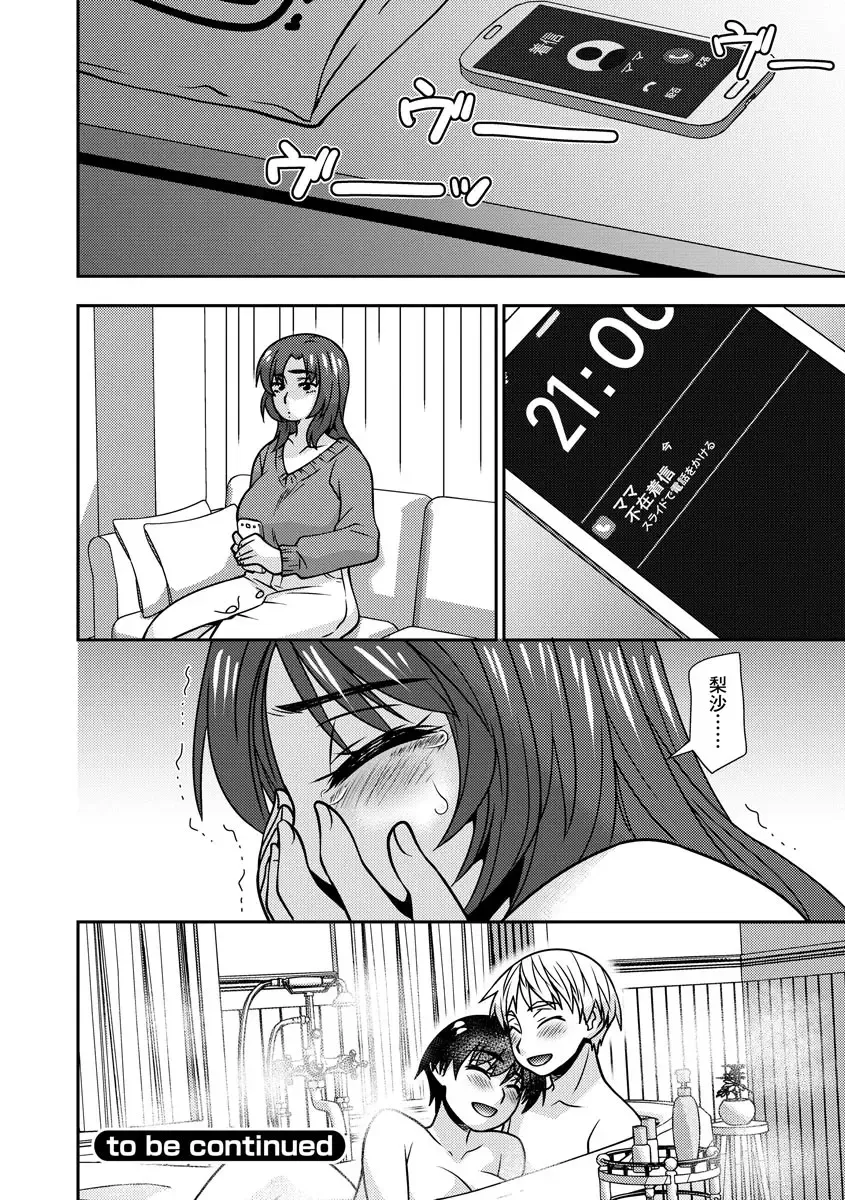 [Sou Akiko] Mesuahaha Kyou mo Musume no Kareshi ni Nakadashi Saretemasu Fhentai - Page 104