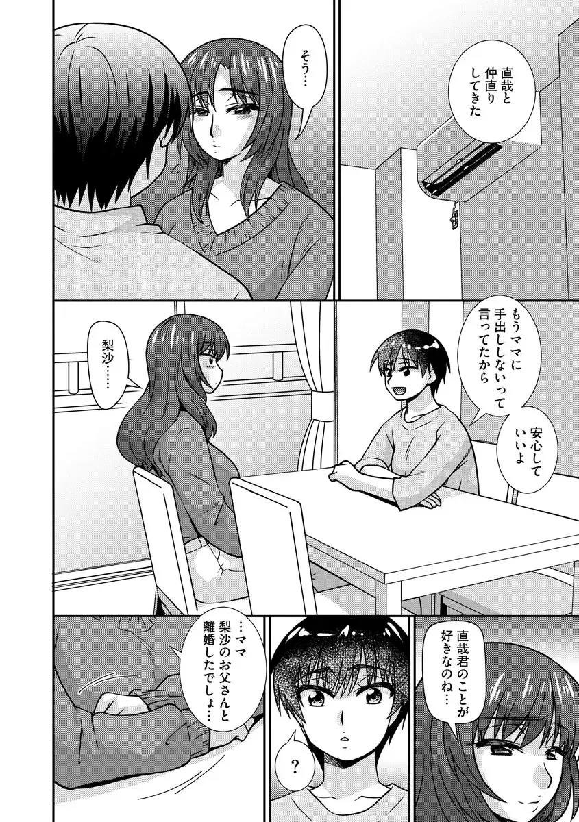 [Sou Akiko] Mesuahaha Kyou mo Musume no Kareshi ni Nakadashi Saretemasu Fhentai - Page 108