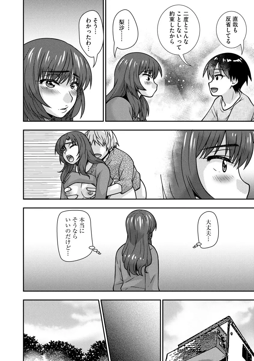 [Sou Akiko] Mesuahaha Kyou mo Musume no Kareshi ni Nakadashi Saretemasu Fhentai - Page 110