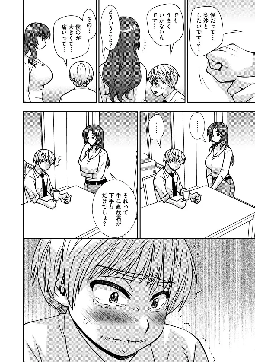 [Sou Akiko] Mesuahaha Kyou mo Musume no Kareshi ni Nakadashi Saretemasu Fhentai - Page 134