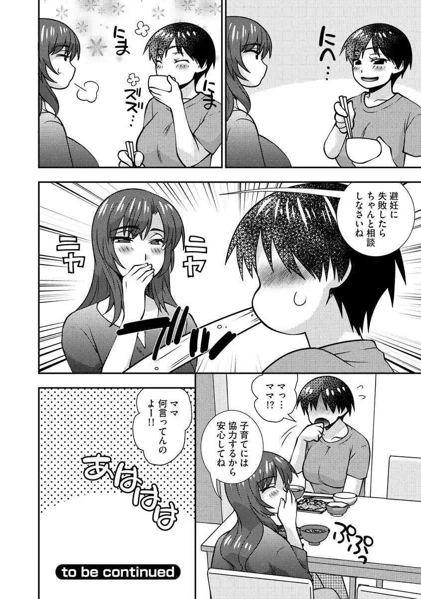 [Sou Akiko] Mesuahaha Kyou mo Musume no Kareshi ni Nakadashi Saretemasu Fhentai - Page 154