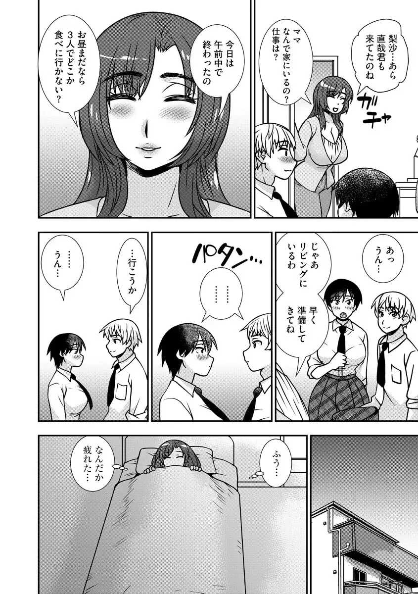 [Sou Akiko] Mesuahaha Kyou mo Musume no Kareshi ni Nakadashi Saretemasu Fhentai - Page 16