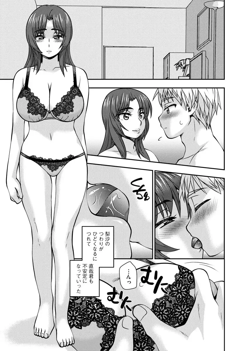 [Sou Akiko] Mesuahaha Kyou mo Musume no Kareshi ni Nakadashi Saretemasu Fhentai - Page 163
