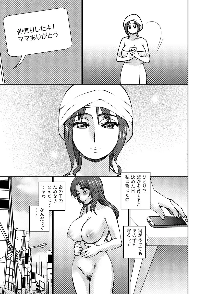[Sou Akiko] Mesuahaha Kyou mo Musume no Kareshi ni Nakadashi Saretemasu Fhentai - Page 177