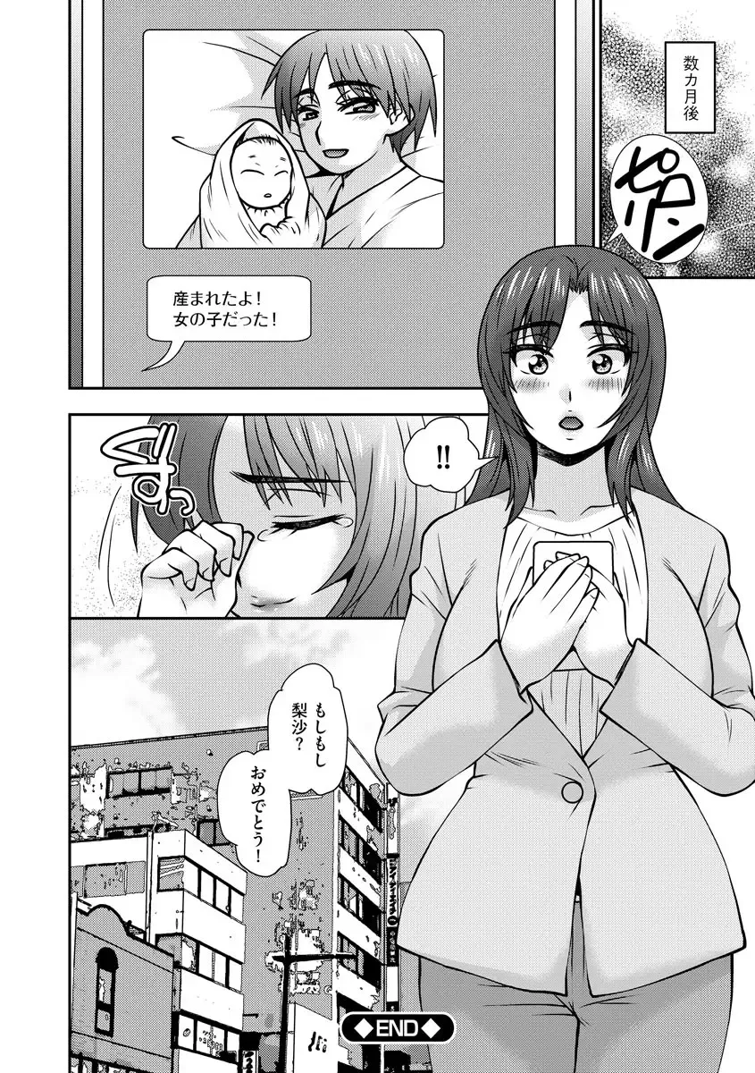 [Sou Akiko] Mesuahaha Kyou mo Musume no Kareshi ni Nakadashi Saretemasu Fhentai - Page 178