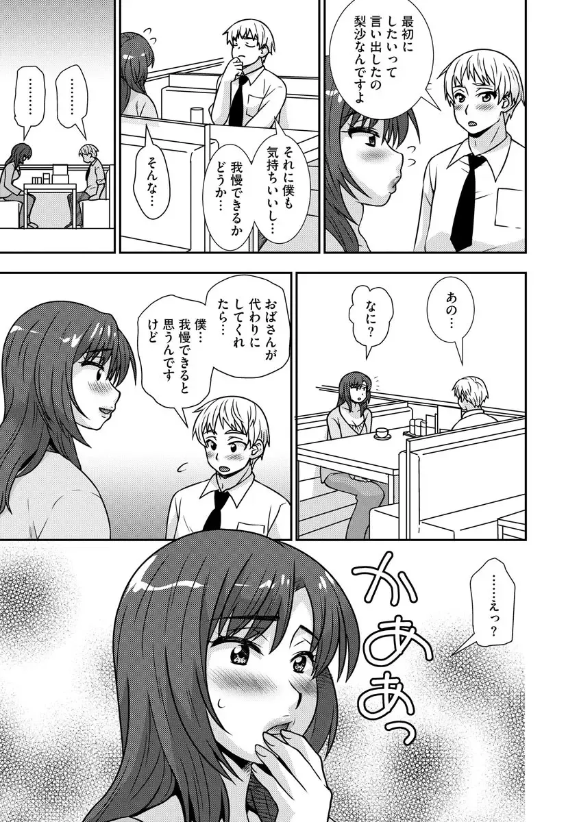 [Sou Akiko] Mesuahaha Kyou mo Musume no Kareshi ni Nakadashi Saretemasu Fhentai - Page 19