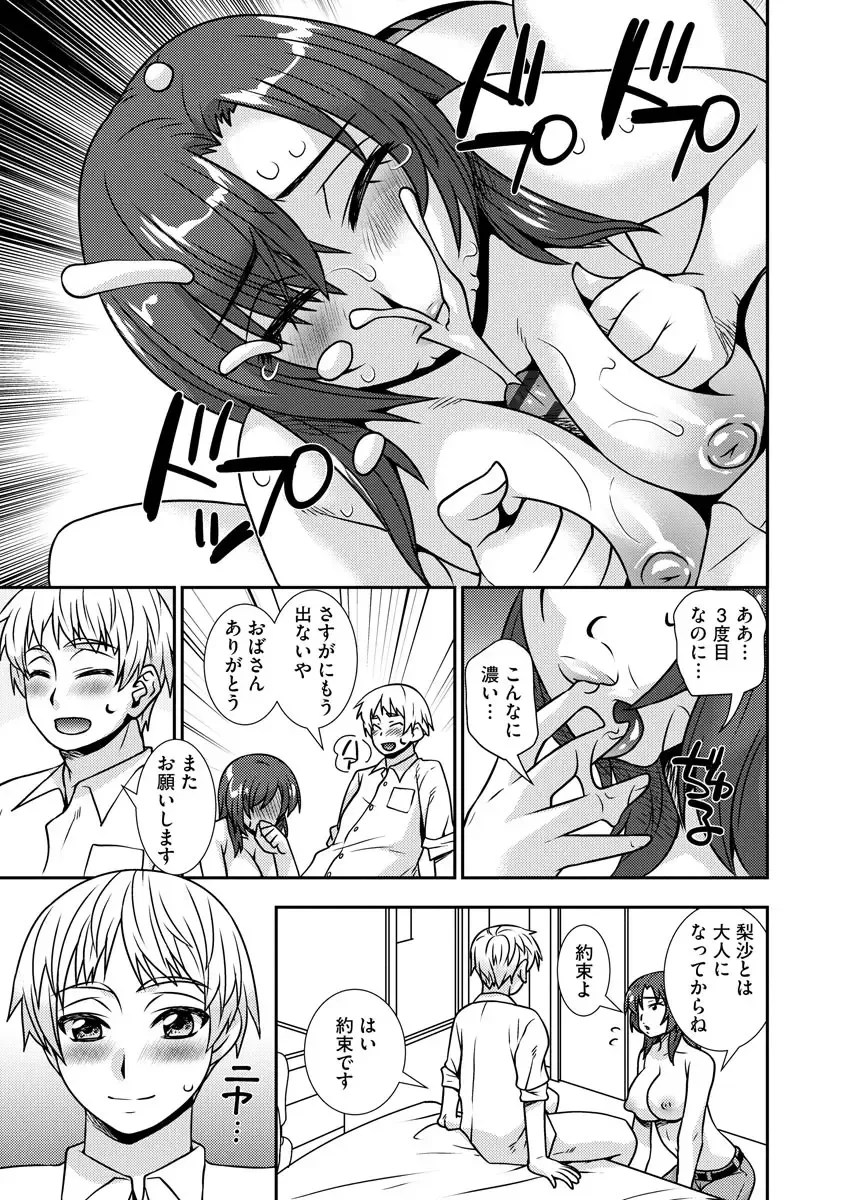 [Sou Akiko] Mesuahaha Kyou mo Musume no Kareshi ni Nakadashi Saretemasu Fhentai - Page 29