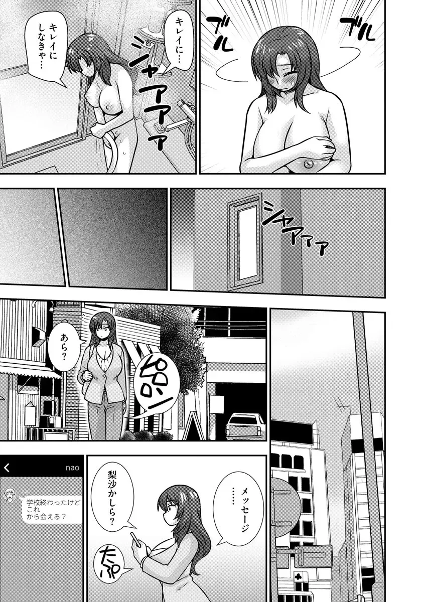 [Sou Akiko] Mesuahaha Kyou mo Musume no Kareshi ni Nakadashi Saretemasu Fhentai - Page 59