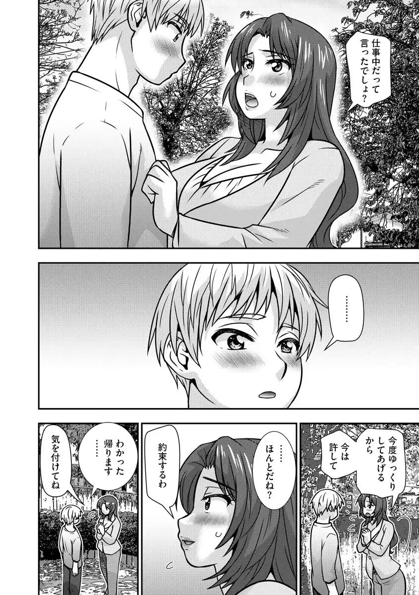 [Sou Akiko] Mesuahaha Kyou mo Musume no Kareshi ni Nakadashi Saretemasu Fhentai - Page 62