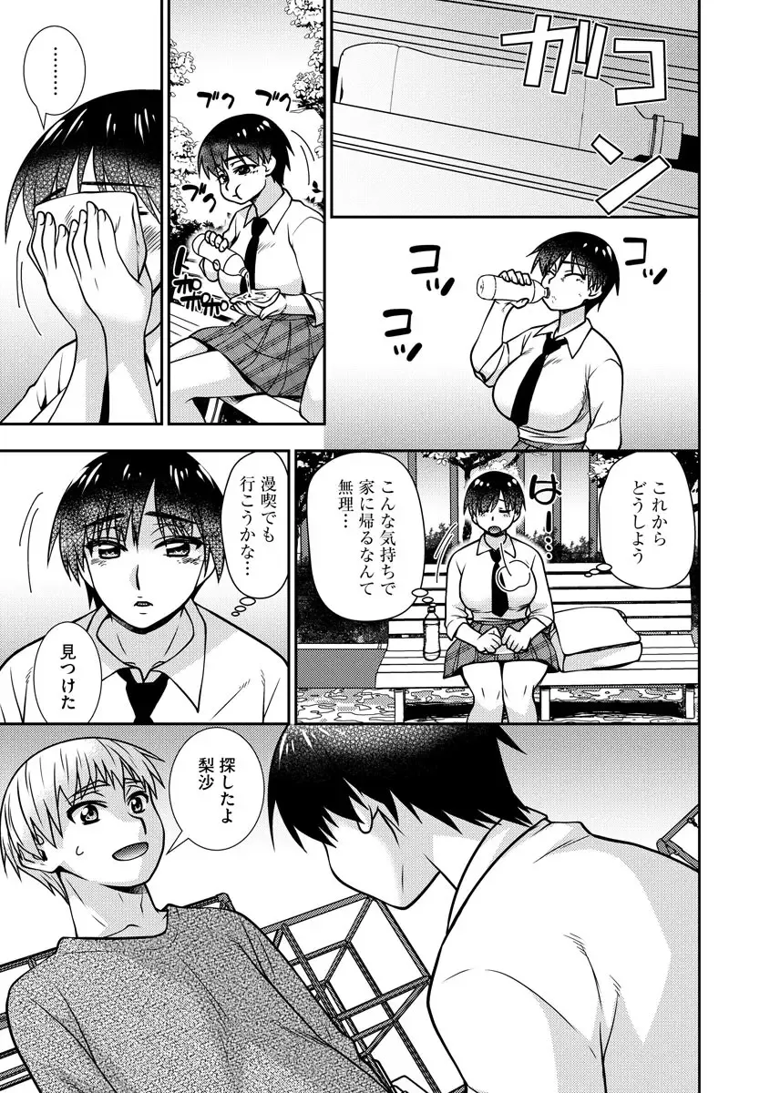 [Sou Akiko] Mesuahaha Kyou mo Musume no Kareshi ni Nakadashi Saretemasu Fhentai - Page 85