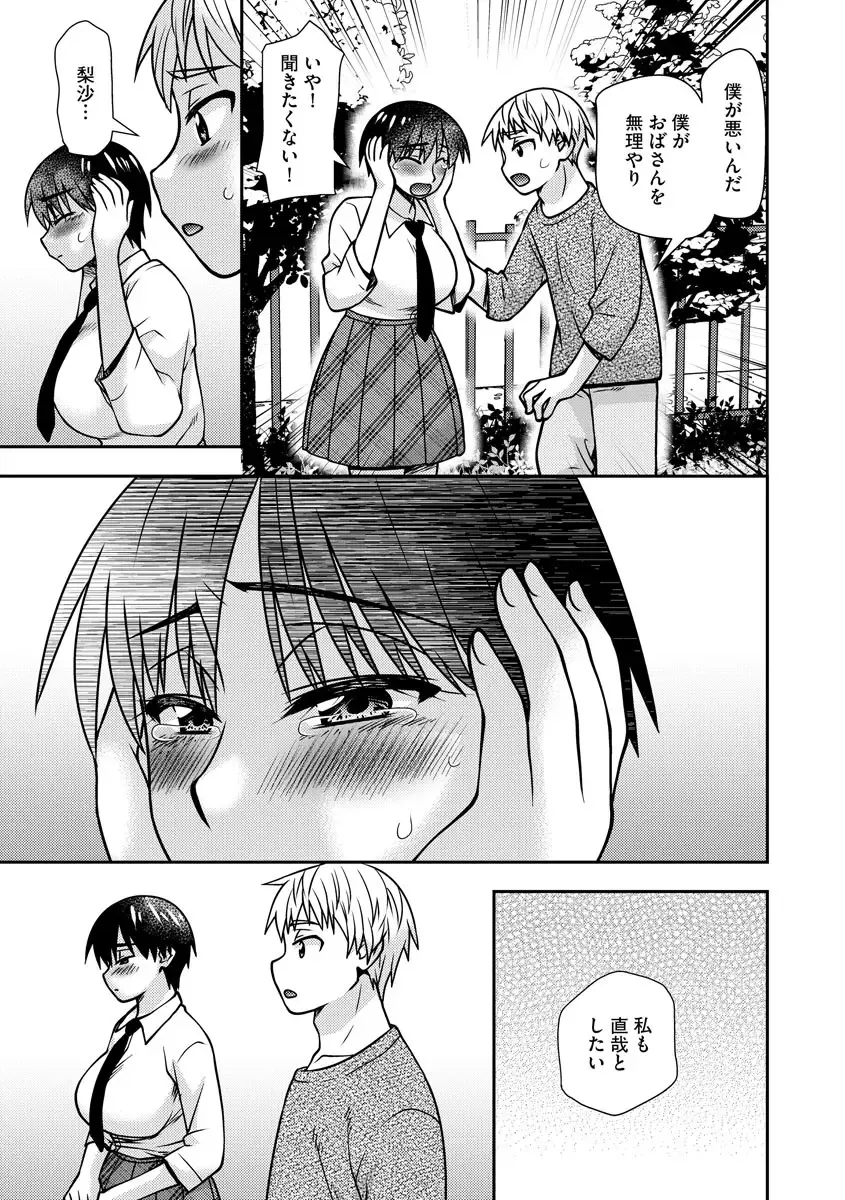 [Sou Akiko] Mesuahaha Kyou mo Musume no Kareshi ni Nakadashi Saretemasu Fhentai - Page 87