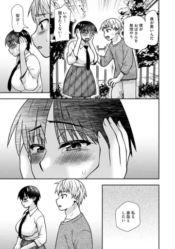 [Sou Akiko] Mesuahaha Kyou mo Musume no Kareshi ni Nakadashi Saretemasu Fhentai - Page 87