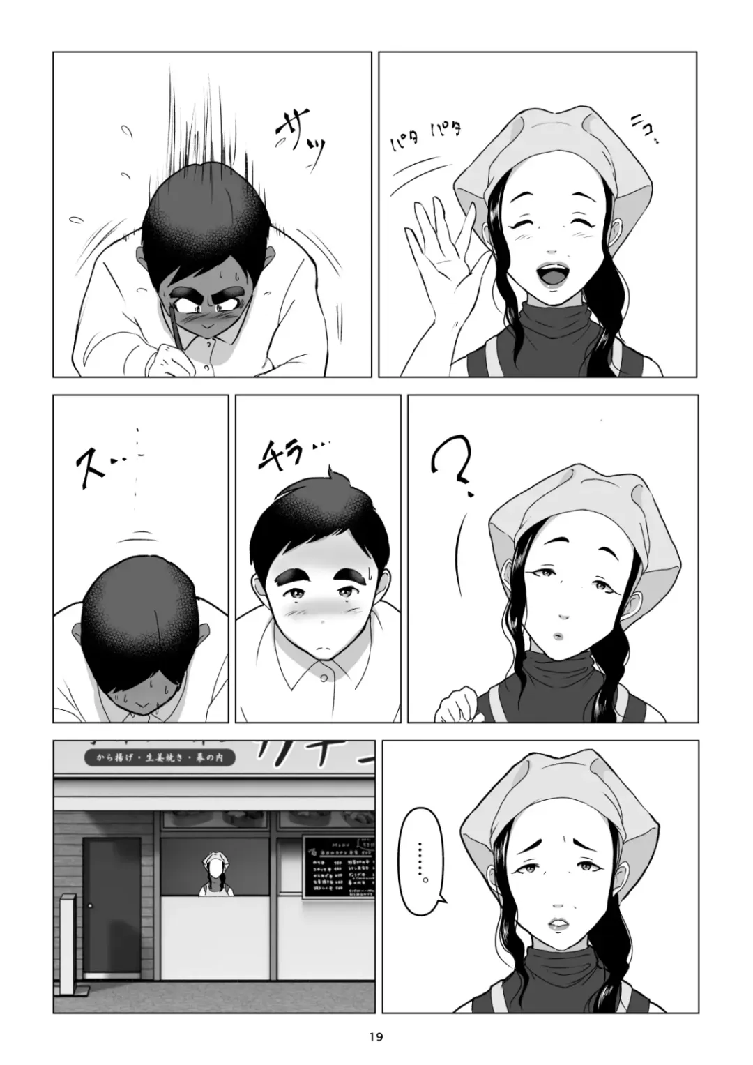 MotoYan no Otto o Motsu, Bentou-ya no Oba-san o Netotte Shimatta Hanashi. Boku wa Korosareru no Kamo Shirenai. | 睡走了老公有黑道背景的便當店阿姨我也許會被殺掉也說不定 Fhentai - Page 19