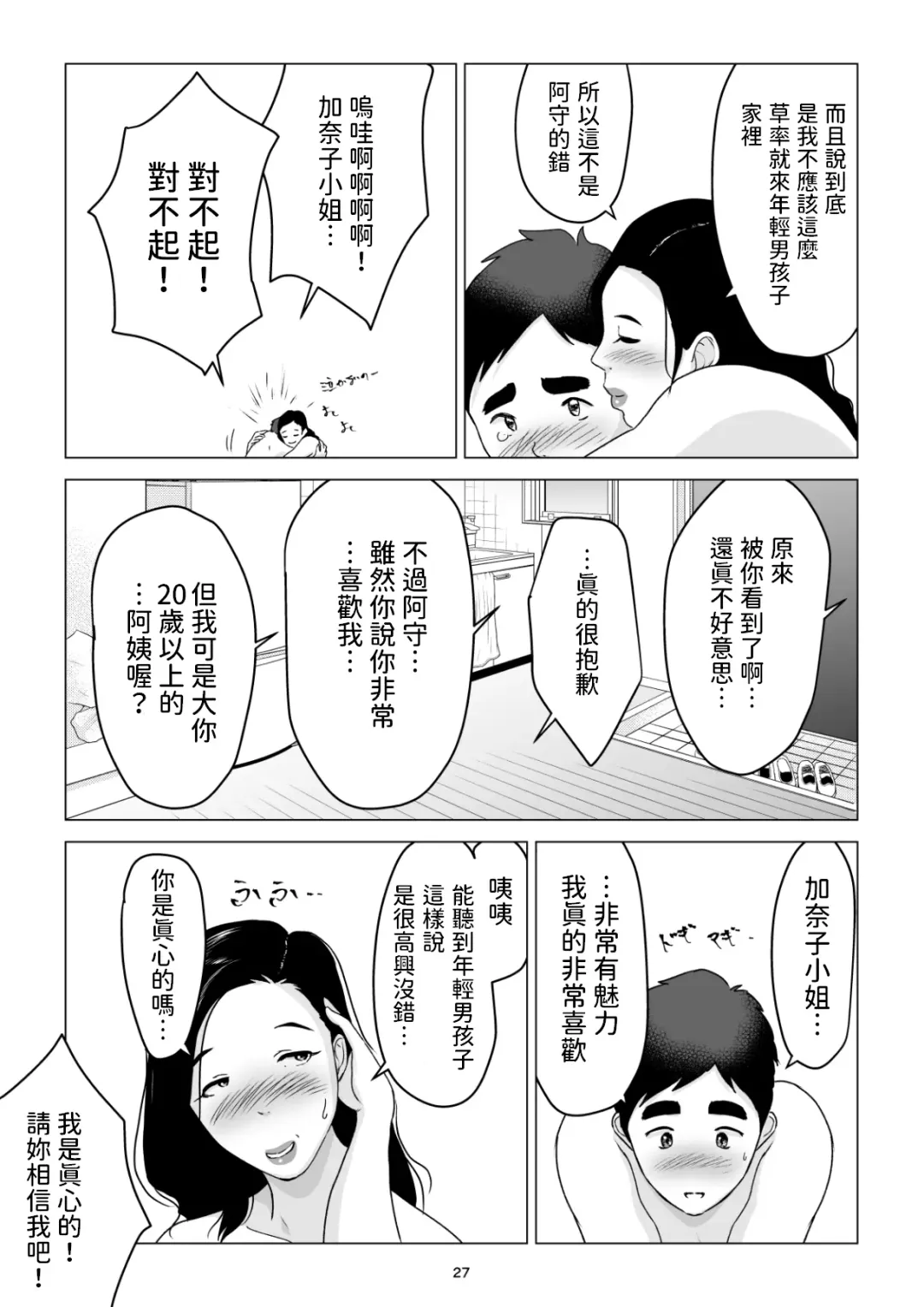 MotoYan no Otto o Motsu, Bentou-ya no Oba-san o Netotte Shimatta Hanashi. Boku wa Korosareru no Kamo Shirenai. | 睡走了老公有黑道背景的便當店阿姨我也許會被殺掉也說不定 Fhentai - Page 27