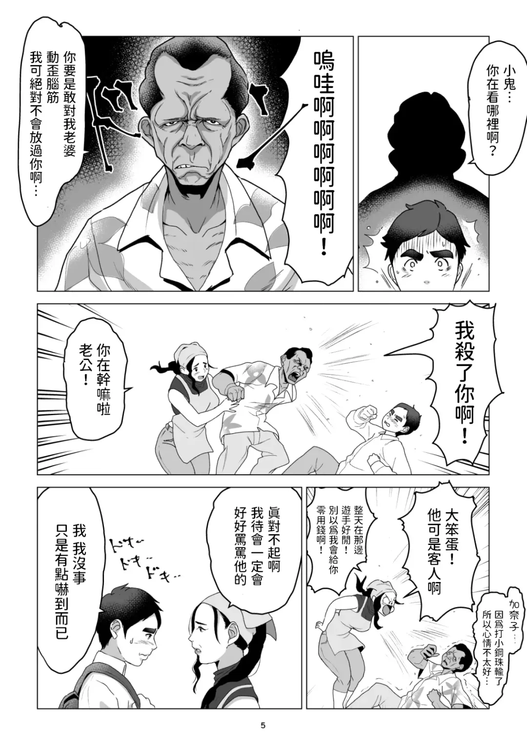 MotoYan no Otto o Motsu, Bentou-ya no Oba-san o Netotte Shimatta Hanashi. Boku wa Korosareru no Kamo Shirenai. | 睡走了老公有黑道背景的便當店阿姨我也許會被殺掉也說不定 Fhentai - Page 5