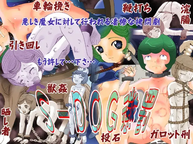 [Saiki Efu] S-DOG Choubatsu Fhentai - Page 1