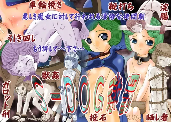 [Saiki Efu] S-DOG Choubatsu Fhentai - Page 2