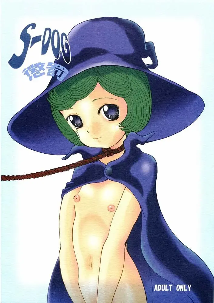 [Saiki Efu] S-DOG Choubatsu Fhentai - Page 3