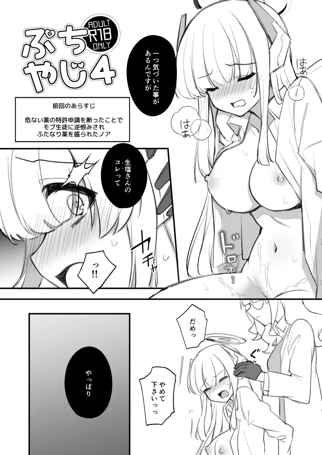 [Hoshina Meito] ふたなり薬を盛られたノアが負ける話 Fhentai - Page 6