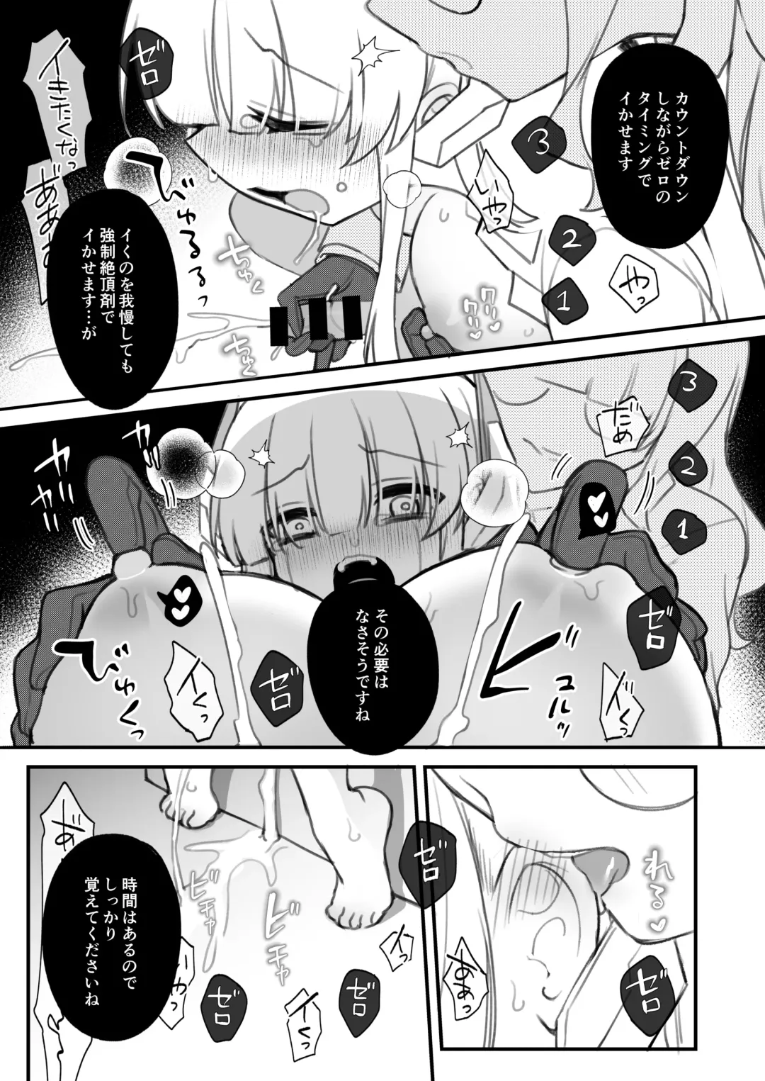 [Hoshina Meito] ふたなり薬を盛られたノアが負ける話 Fhentai - Page 8