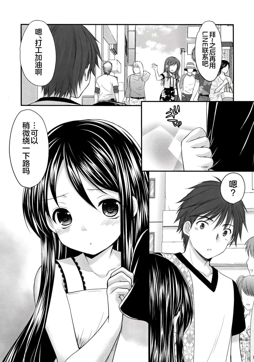 [Azuma Yuki] Oshikake Shoujo Fhentai - Page 10