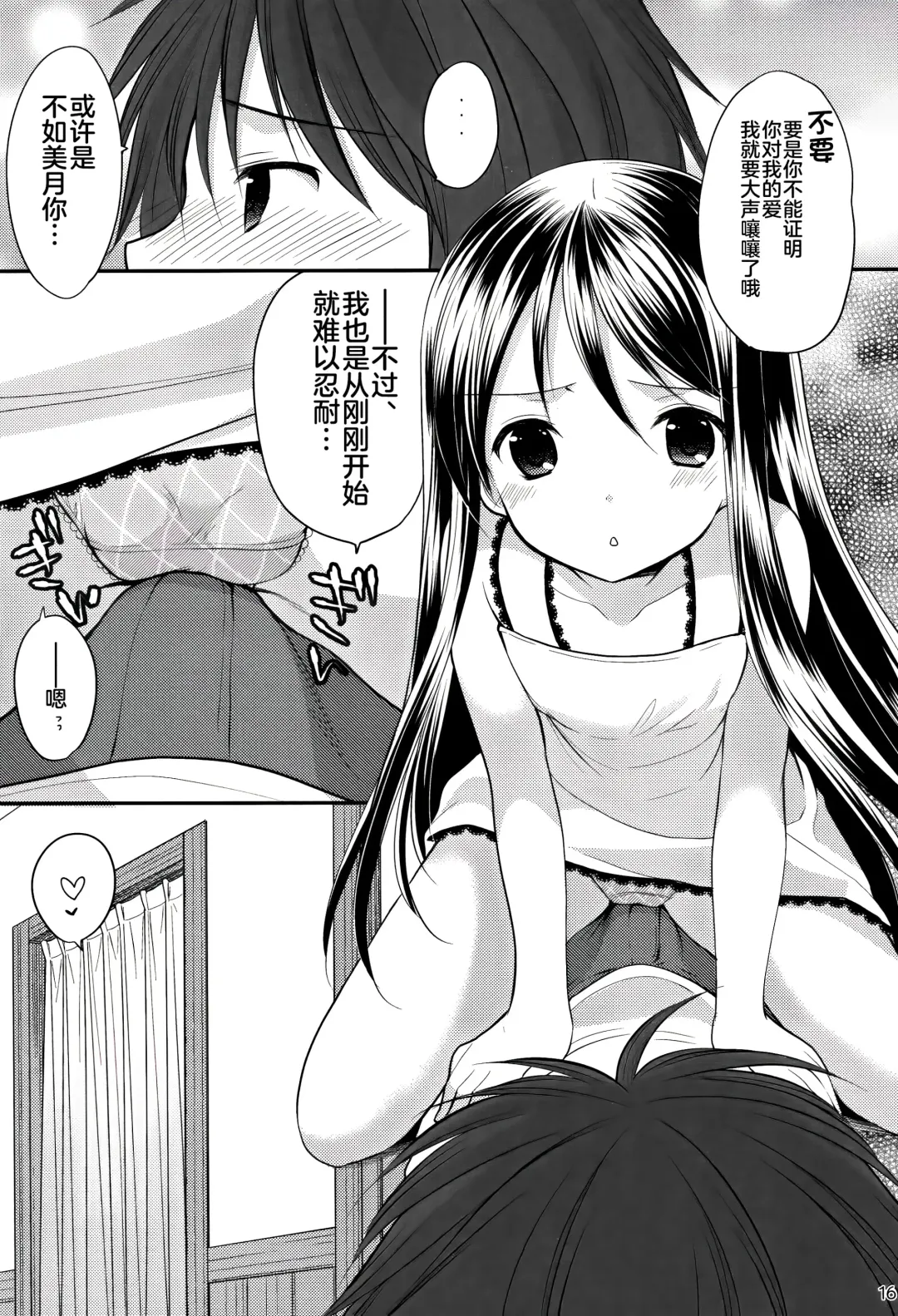 [Azuma Yuki] Oshikake Shoujo Fhentai - Page 15