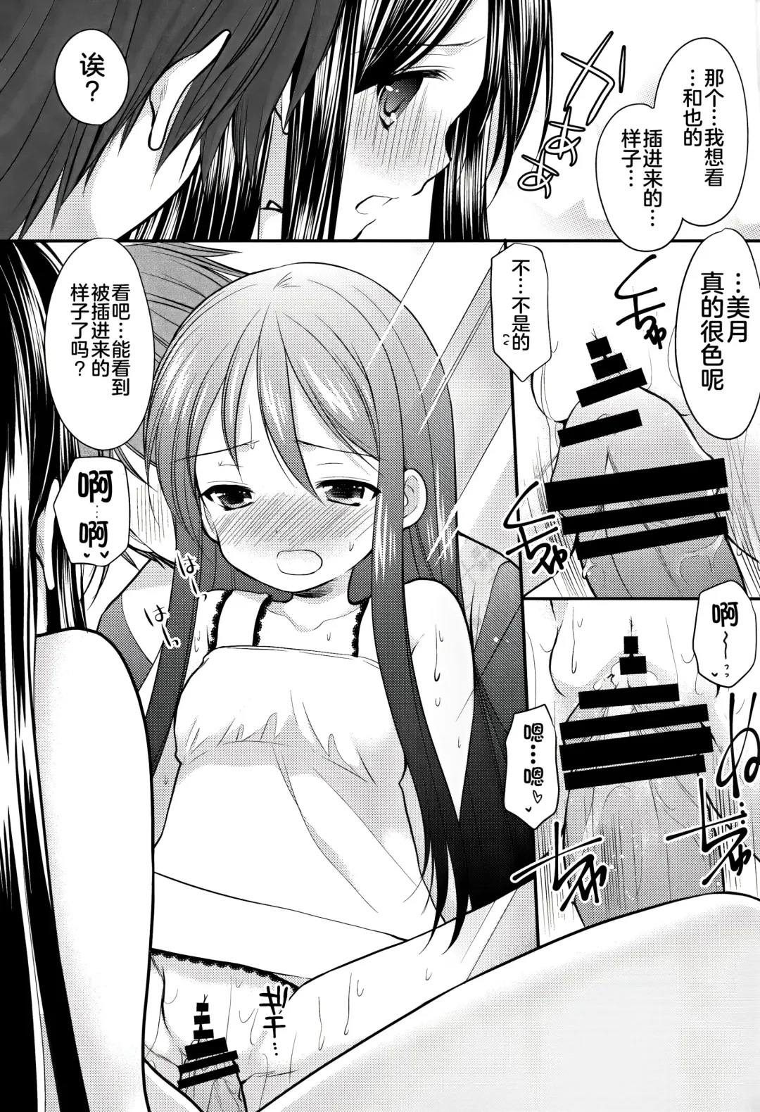 [Azuma Yuki] Oshikake Shoujo Fhentai - Page 18