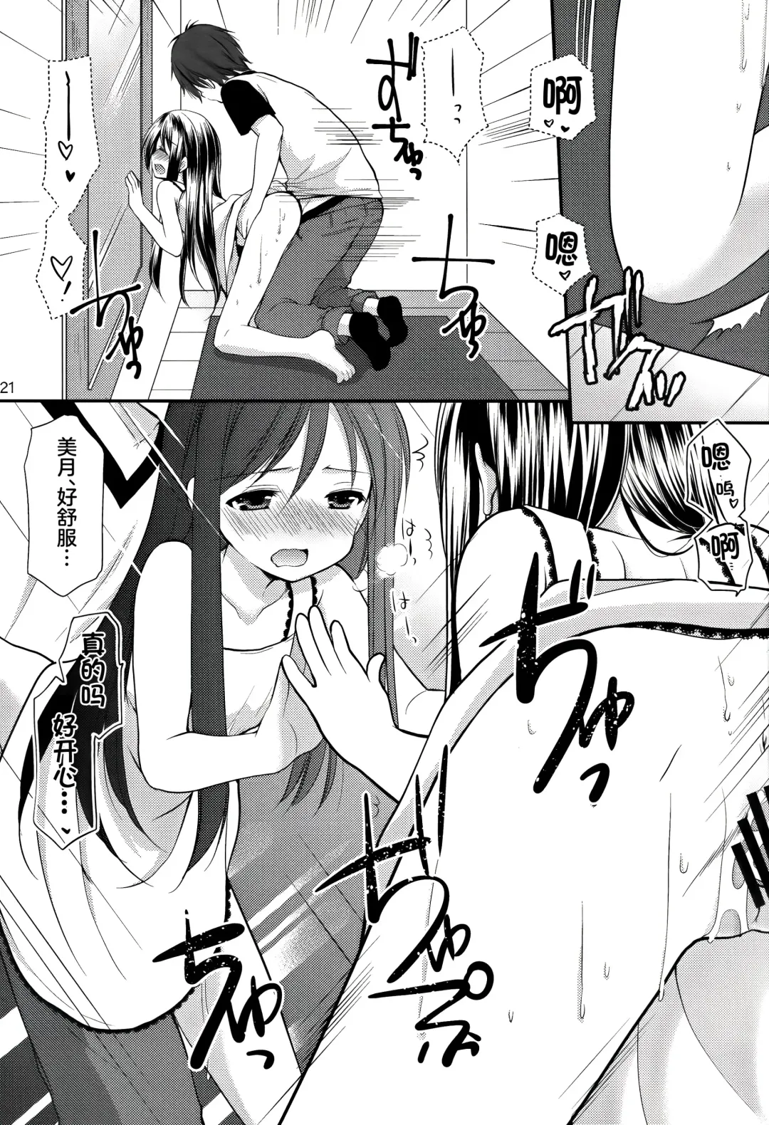 [Azuma Yuki] Oshikake Shoujo Fhentai - Page 20