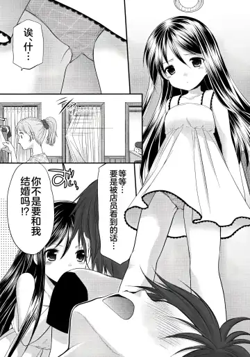 [Azuma Yuki] Oshikake Shoujo Fhentai - Page 13