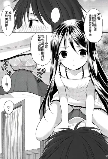 [Azuma Yuki] Oshikake Shoujo Fhentai - Page 15