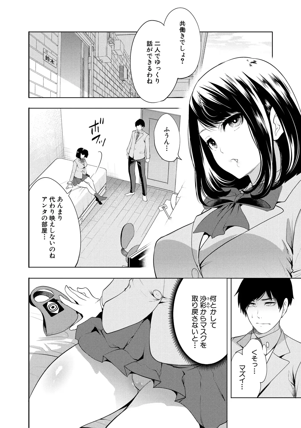 [Miyahara Ayumu] Sokuhame! Saimin Cheat de Yarimakuru Fhentai - Page 154