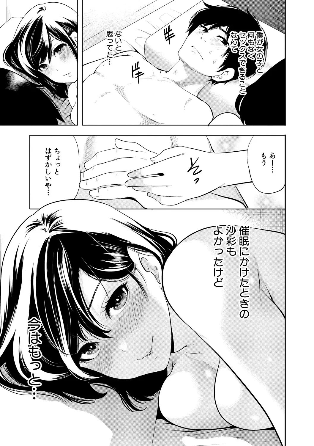 [Miyahara Ayumu] Sokuhame! Saimin Cheat de Yarimakuru Fhentai - Page 189