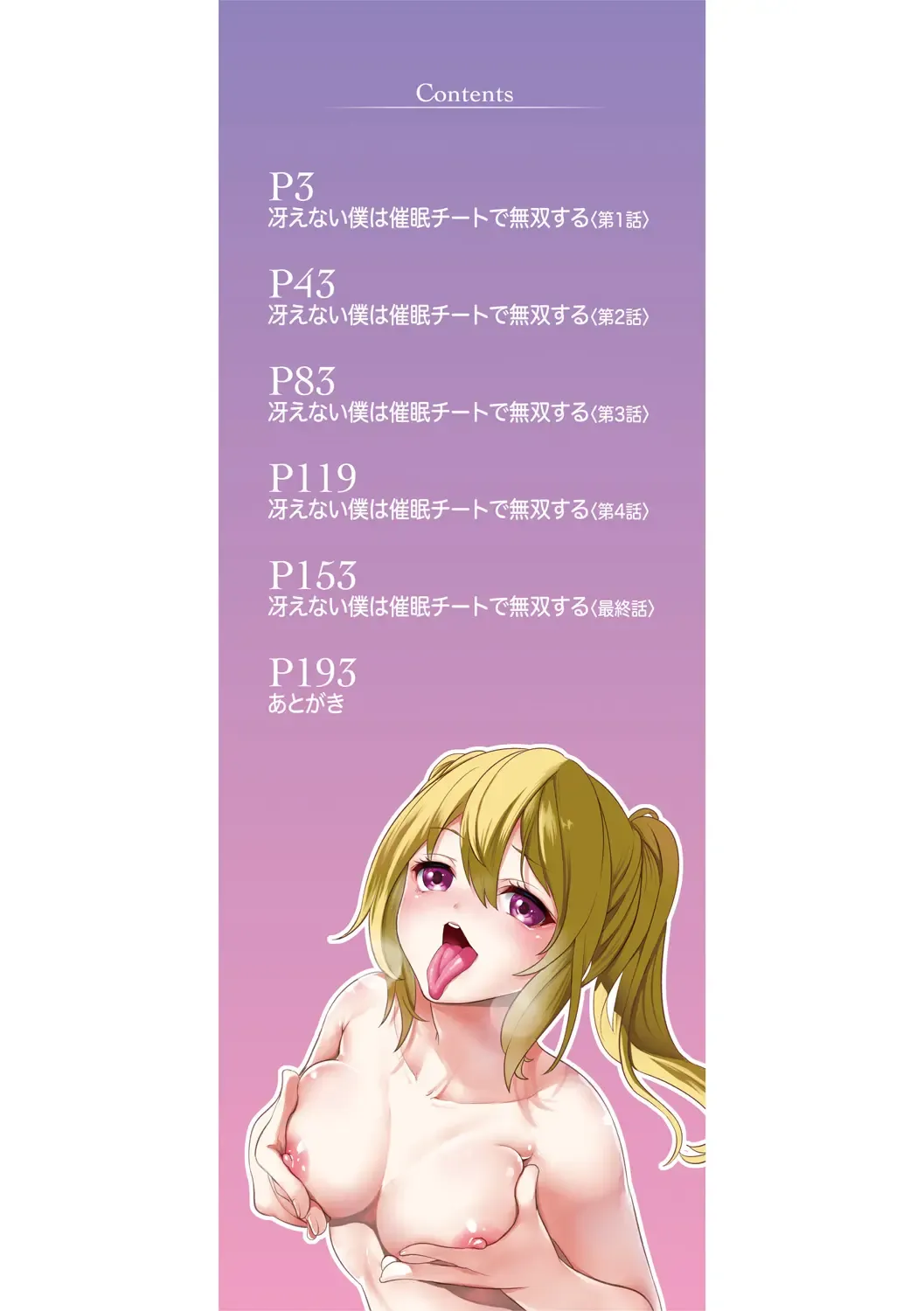 [Miyahara Ayumu] Sokuhame! Saimin Cheat de Yarimakuru Fhentai - Page 2