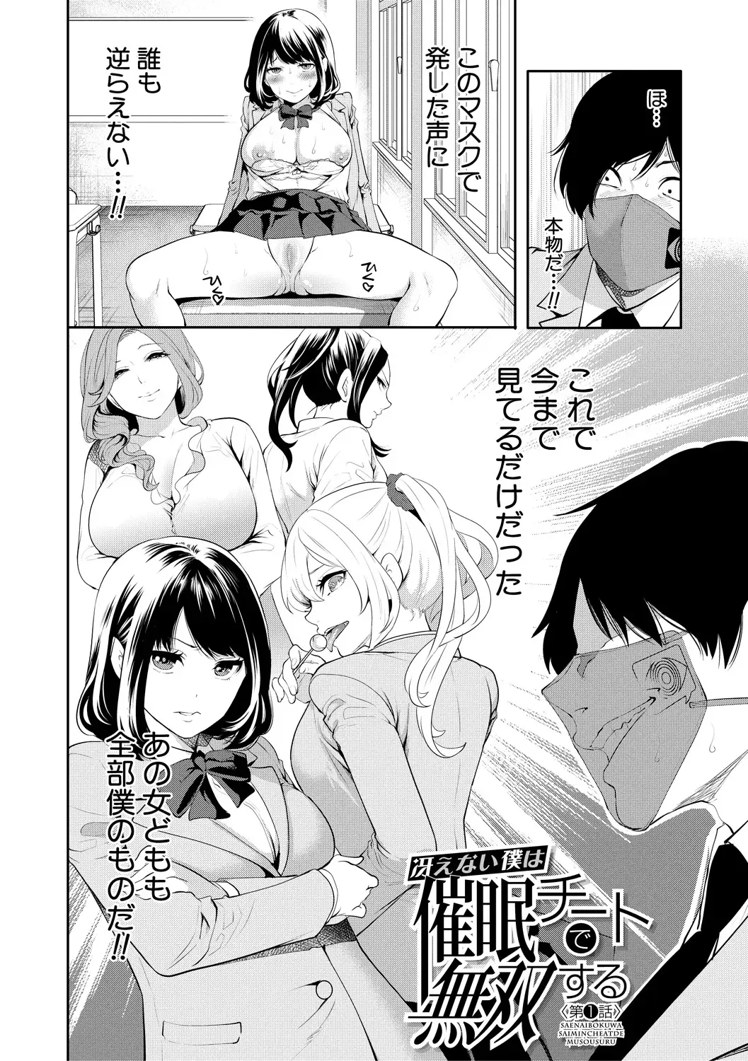 [Miyahara Ayumu] Sokuhame! Saimin Cheat de Yarimakuru Fhentai - Page 4
