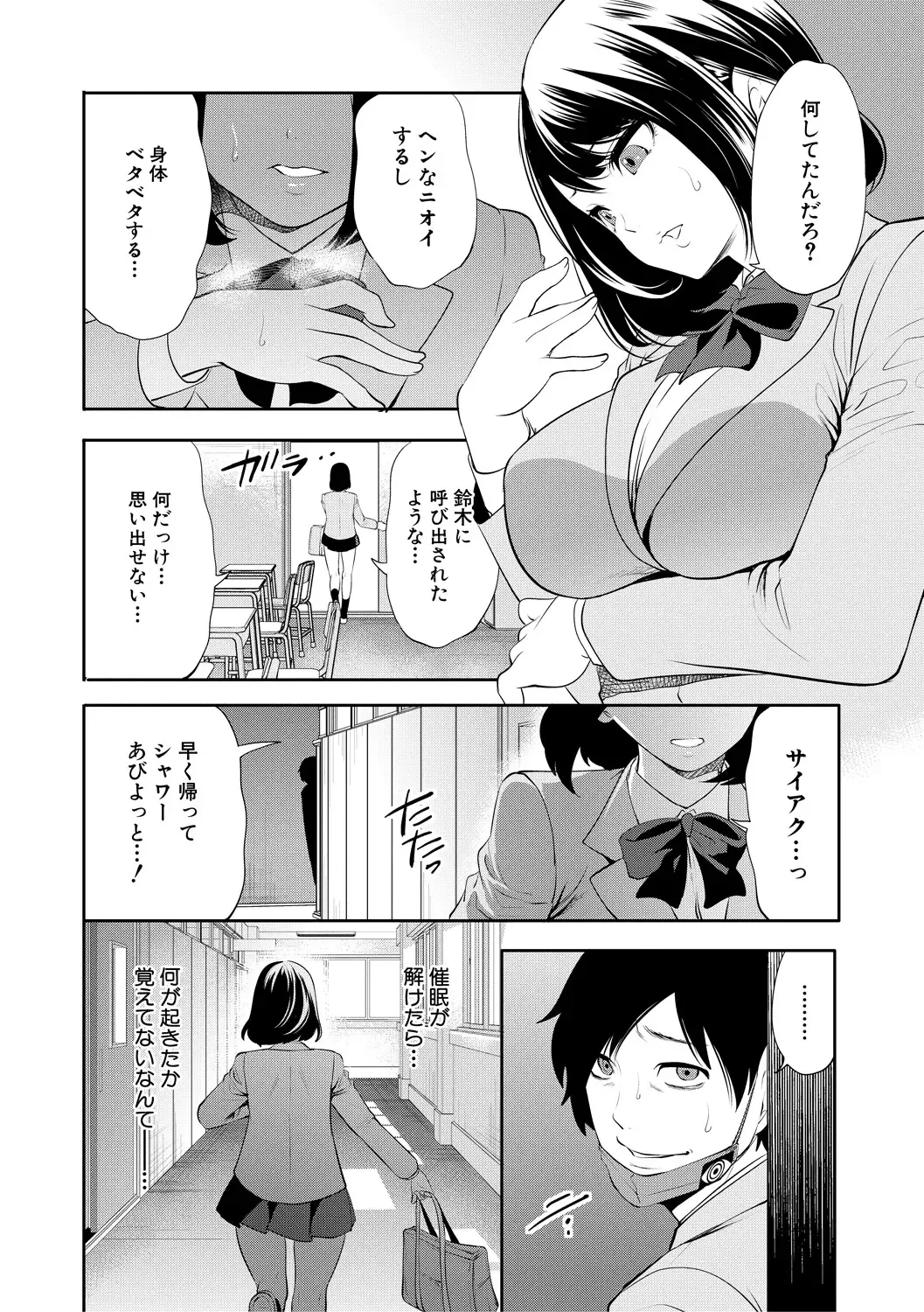 [Miyahara Ayumu] Sokuhame! Saimin Cheat de Yarimakuru Fhentai - Page 40