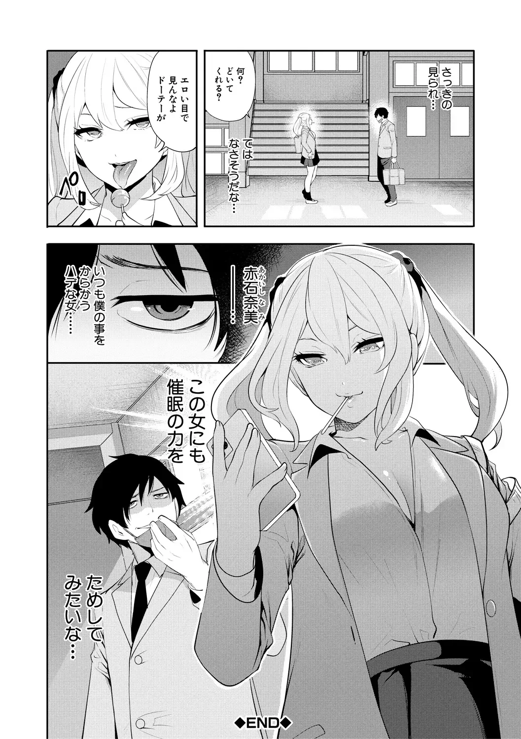 [Miyahara Ayumu] Sokuhame! Saimin Cheat de Yarimakuru Fhentai - Page 42