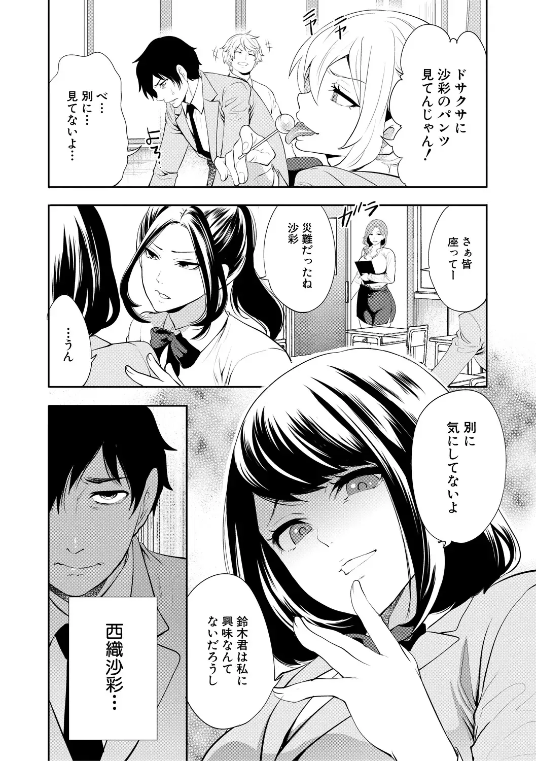 [Miyahara Ayumu] Sokuhame! Saimin Cheat de Yarimakuru Fhentai - Page 6